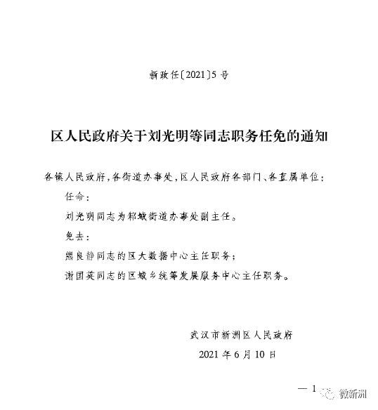 娄底最新人事任免2016，娄底2016人事变动一览