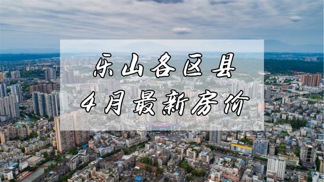 乐山铂金汇最新房价-乐山铂金汇近期房价行情