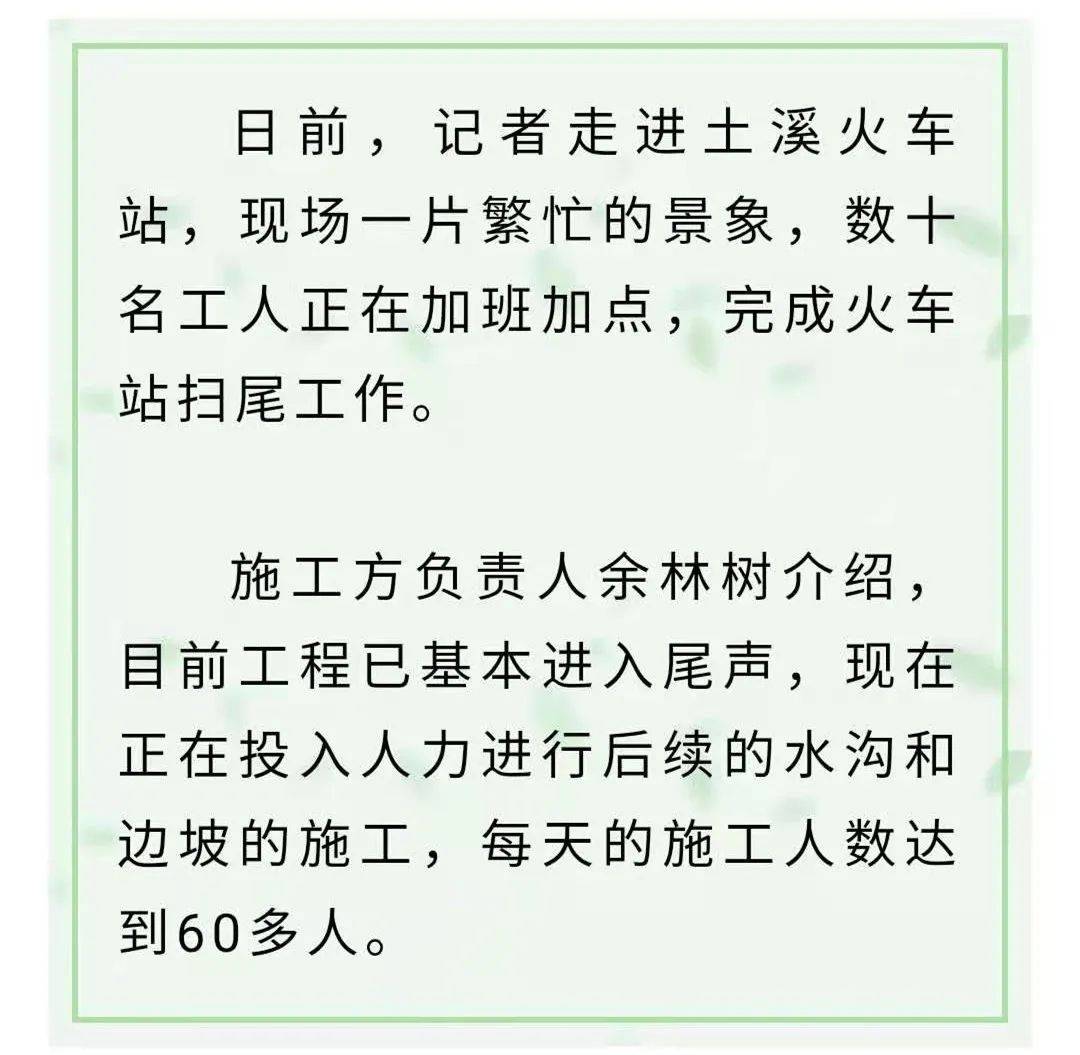 土溪火车站最新情况｜土溪火车站最新动态