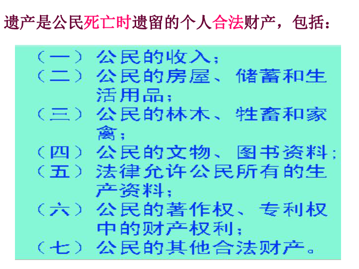 财产继承法最新版本｜最新财产继承法规解读