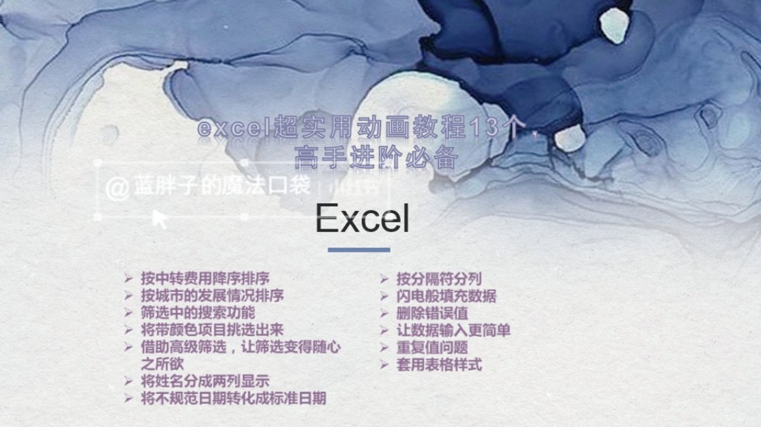 Excel高阶秘籍，解锁高效办公新篇章