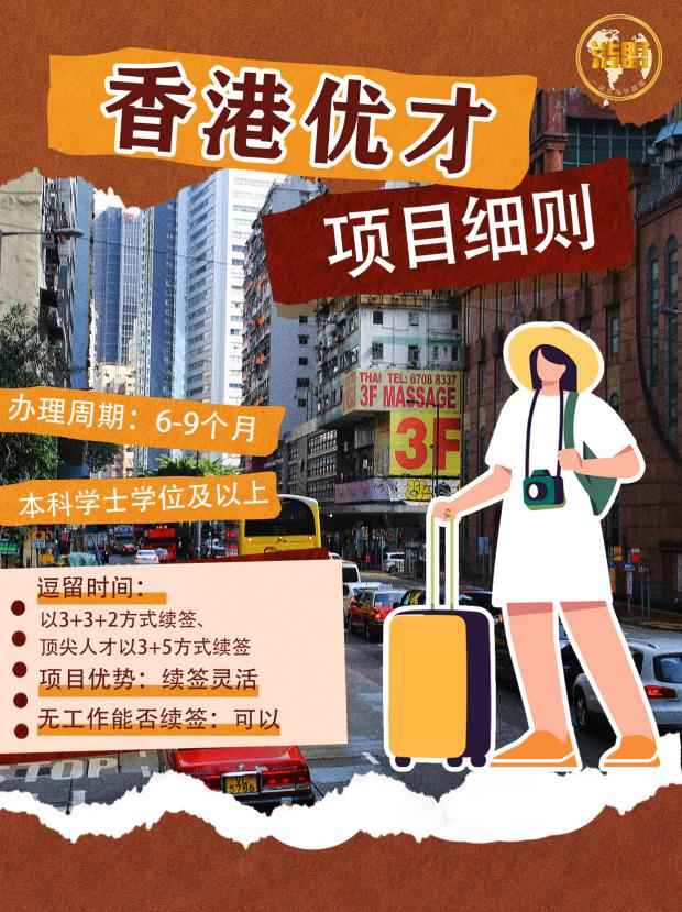 香港优才计划，焕新启航编号一跃升