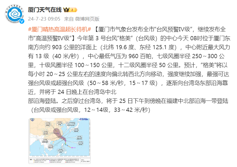 绵阳台风最新动态