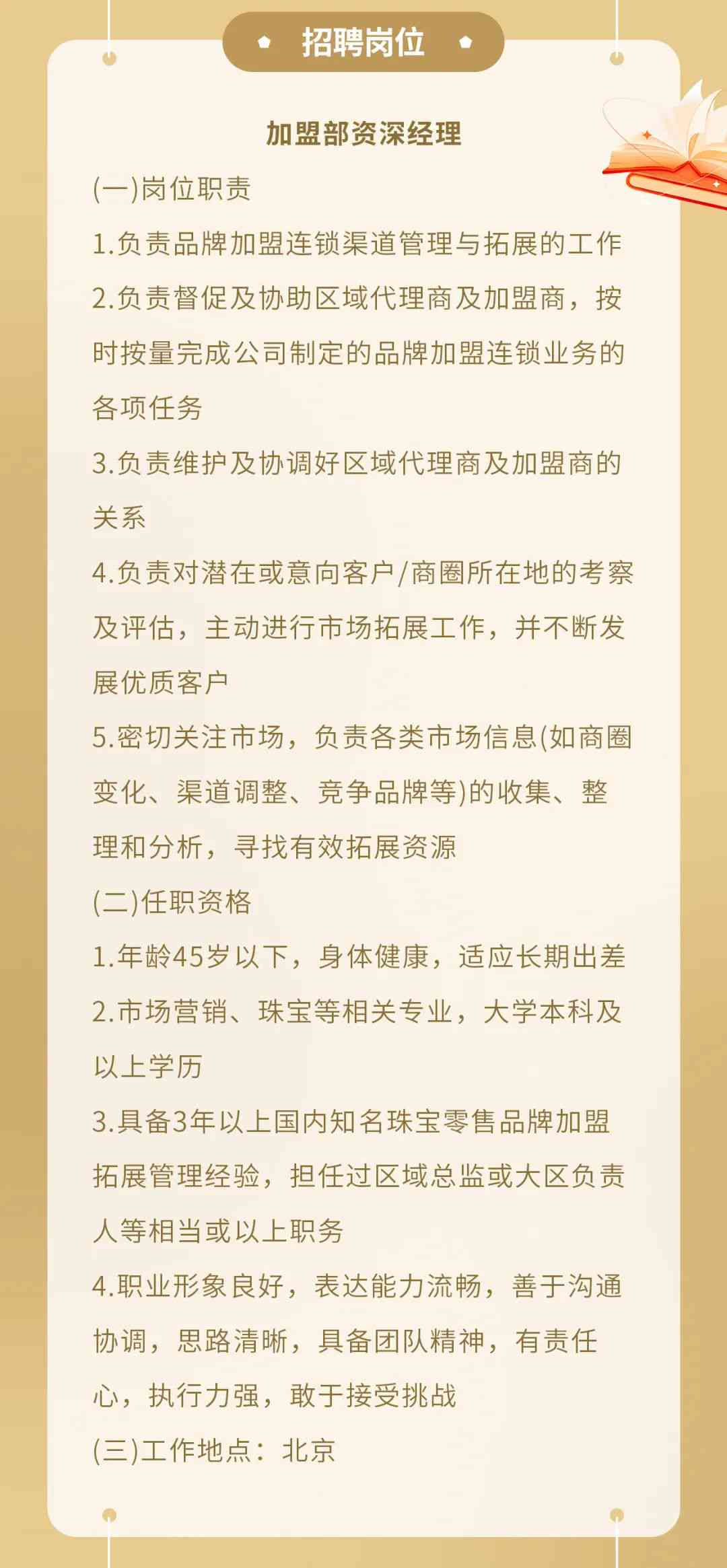 广华企业最新职位热招，诚邀英才加入！