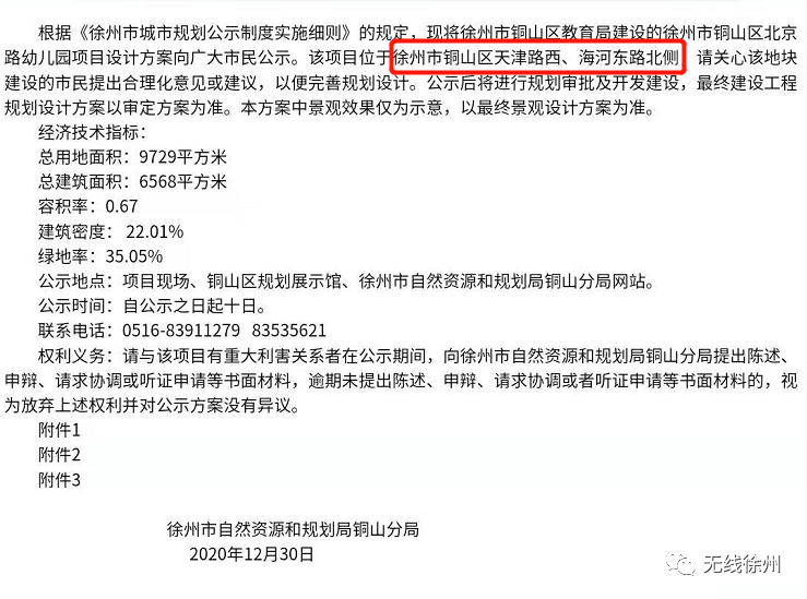 最新动态：徐州地区幼儿园资讯速递