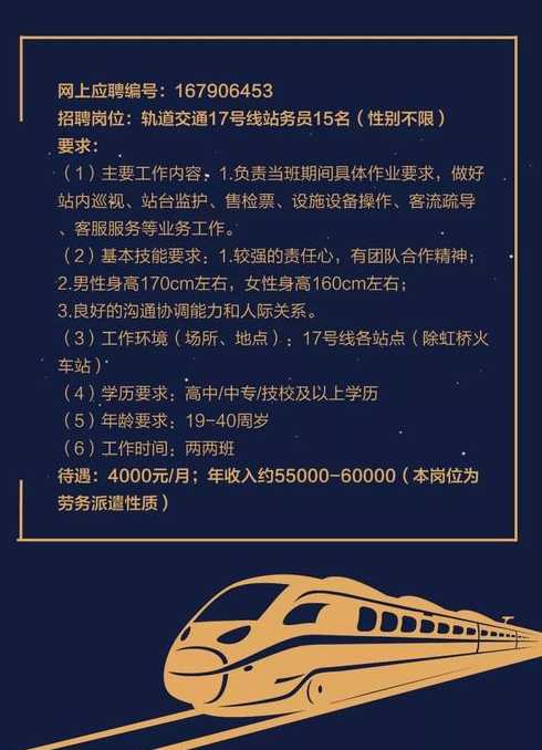 长沙地铁招聘网最新招聘